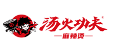 汤火功夫