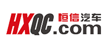 恒信汽车HXQC