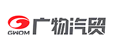 广物汽贸